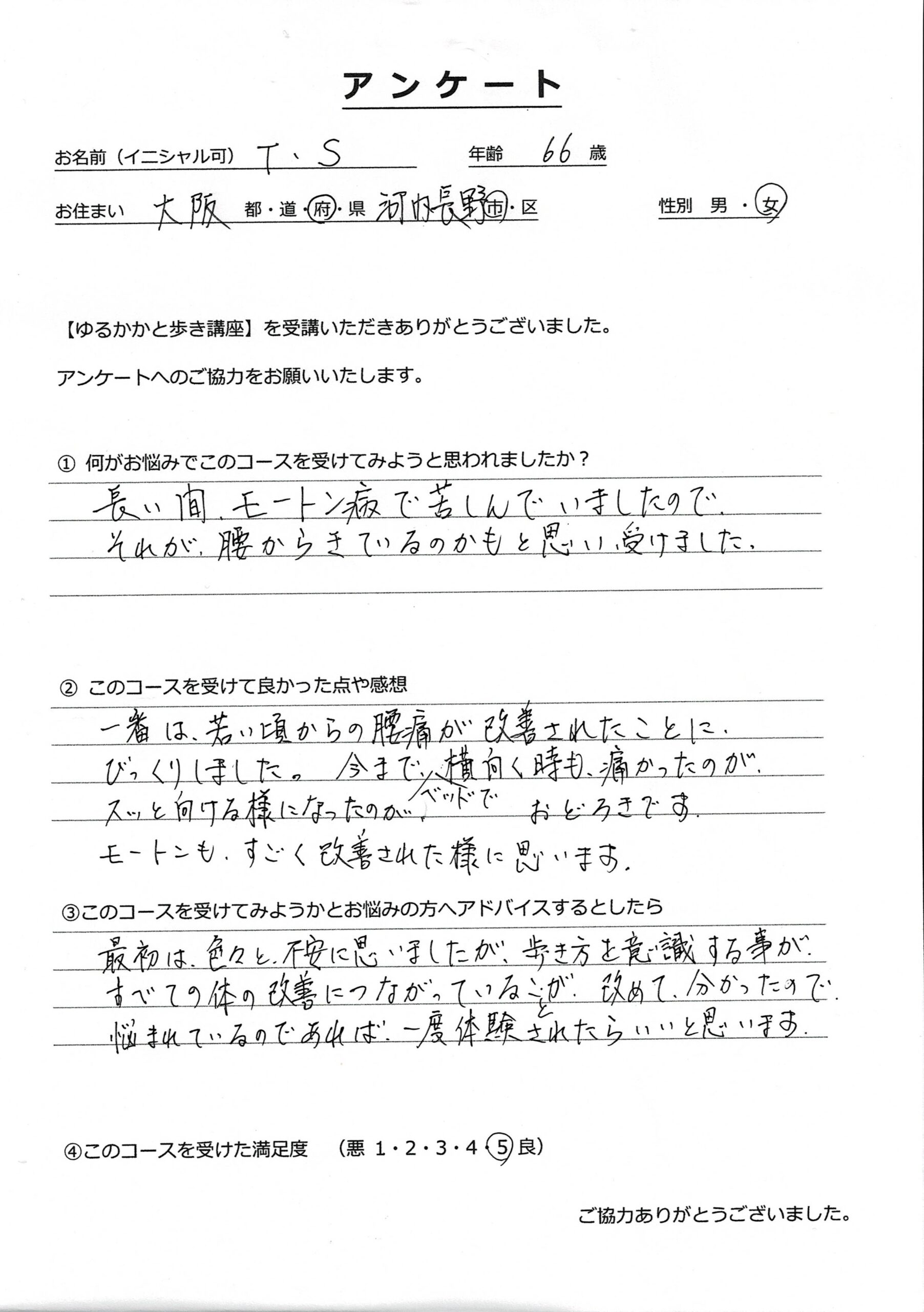 どこへ行っても治らず、長年悩んでいたモートン病・外反母趾・膝痛 