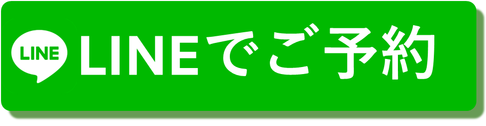 LINE予約
